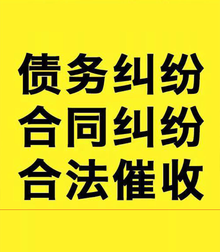 兴城专业要账公司
